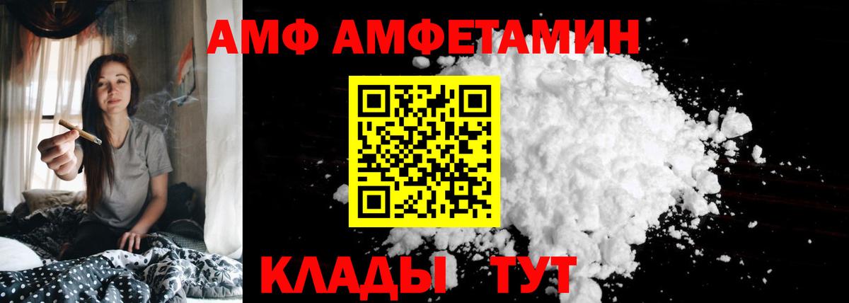 АМФ  АМФЕТАМИН 98%  Amphetamine  Вход с VPN  Тобольск 