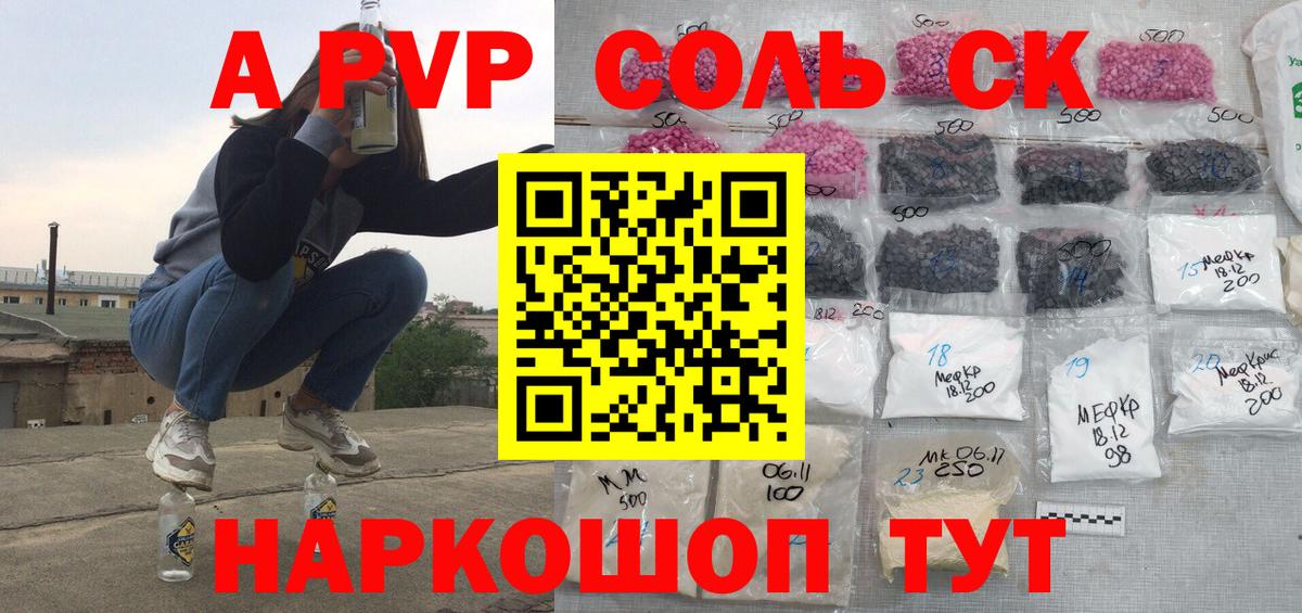 Тобольск  Alpha-PVP  А ПВП Соль  Вход с VPN  Alfa_PVP СК 