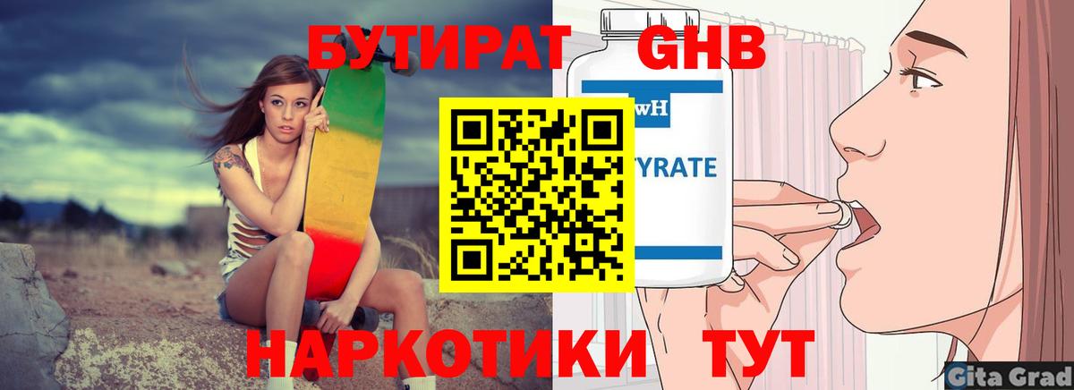 БУТИРАТ бутик  Вход с VPN  Тобольск 