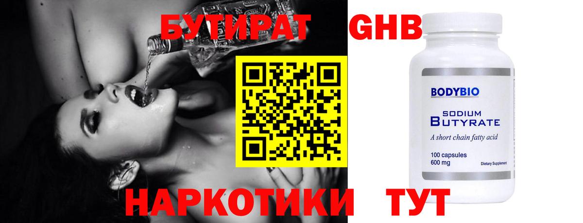 БУТИРАТ жидкий экстази Тобольск
