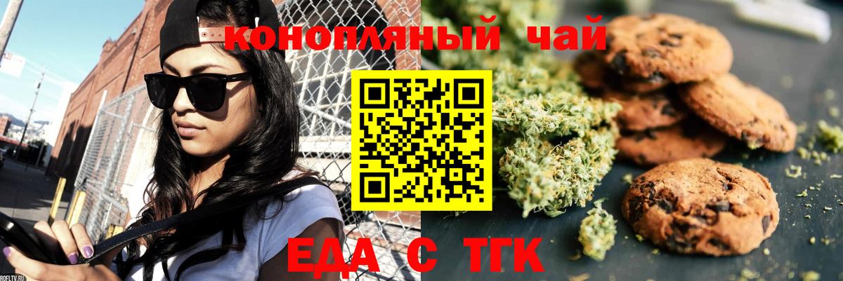 Тобольск  Cannafood конопля  Вход с VPN 
