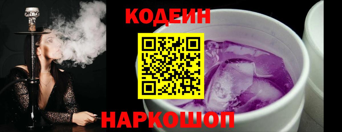 Тобольск  Кодеин Purple Drank  Вход с VPN  Кодеин Purple Drank 