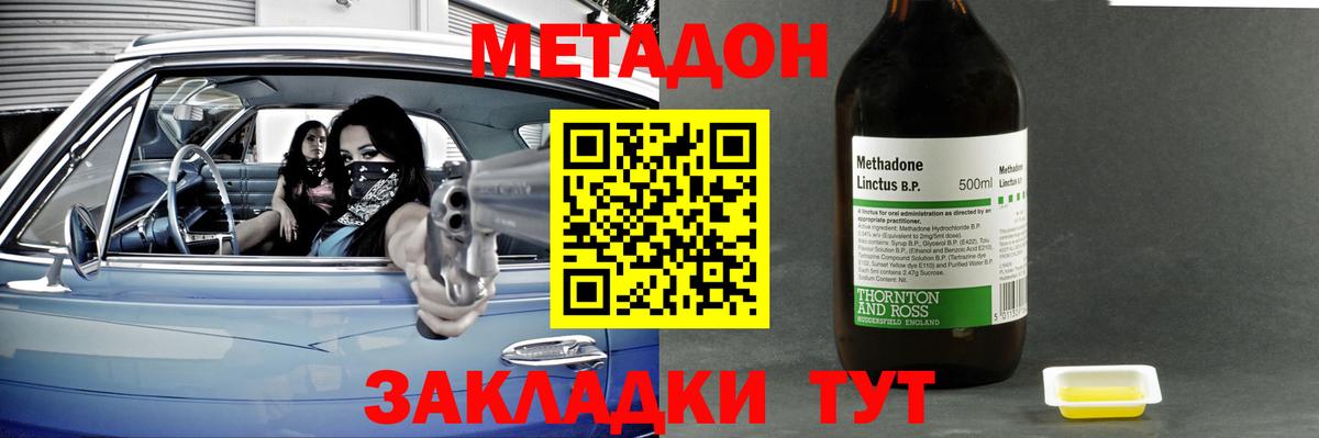 МЕТАДОН кристалл  Метадон мёд  Вход с VPN  Тобольск 